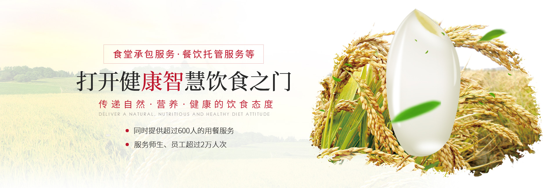 新鄉(xiāng)餐飲公司|新鄉(xiāng)餐飲承包|新鄉(xiāng)食堂承包-新鄉(xiāng)康智餐飲管理有限公司